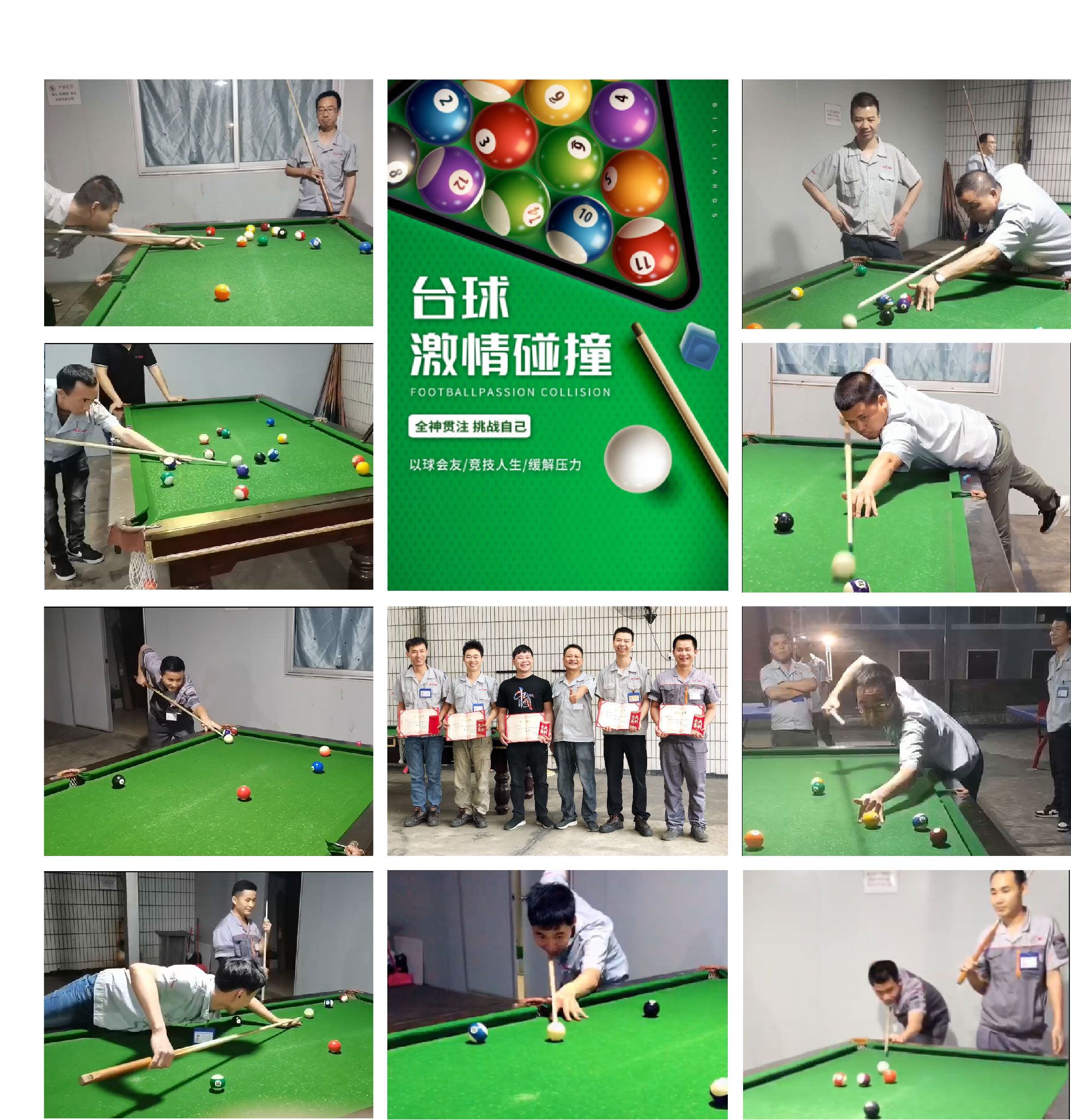 2023年公司员工台球比赛